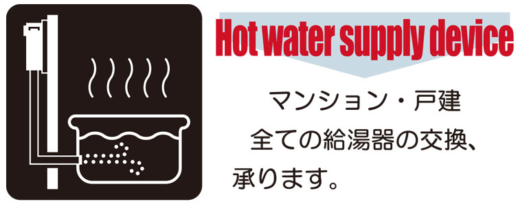 Hot water supply device